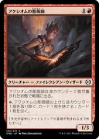 【JPN/ONE】アクシオムの彫版師/Axiom Engraver [赤] 『C』