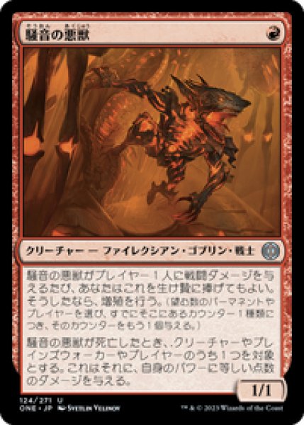 画像1: 【JPN/ONE】騒音の悪獣/Cacophony Scamp [赤] 『U』 (1)