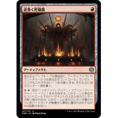 画像1: 【JPN/ONE】逆巻く貯蔵器/Churning Reservoir [赤] 『U』