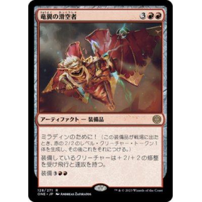 画像1: 【JPN/ONE】竜翼の滑空者/Dragonwing Glider [赤] 『R』