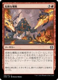 【JPN/ONE】危険な爆風/Hazardous Blast [赤] 『C』