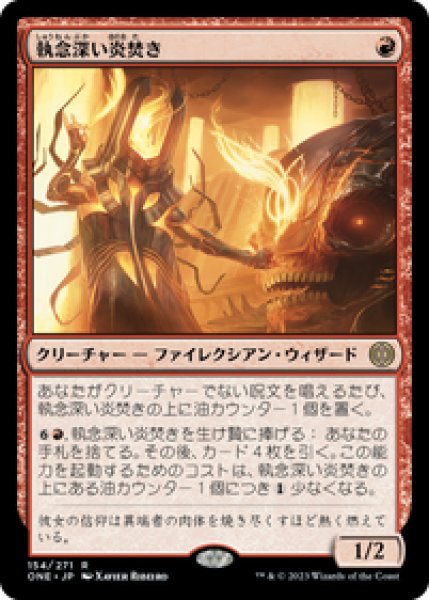 画像1: 【JPN/ONE】執念深い炎焚き/Vindictive Flamestoker [赤] 『R』 (1)