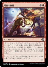 【JPN/ONE】電位の負荷/Volt Charge [赤] 『C』