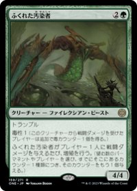 【JPN/ONE】ふくれた汚染者/Bloated Contaminator [緑] 『R』