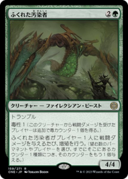 画像1: 【JPN/ONE】ふくれた汚染者/Bloated Contaminator [緑] 『R』 (1)