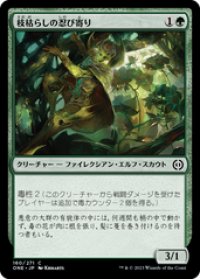 【JPN/ONE】枝枯らしの忍び寄り/Branchblight Stalker [緑] 『C』