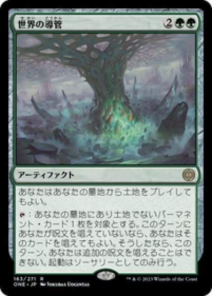 画像1: 【JPN/ONE】世界の導管/Conduit of Worlds [緑] 『R』 (1)