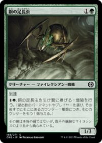 【JPN/ONE】銅の足長虫/Copper Longlegs [緑] 『C』
