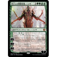 【JPN/ONE】向上した精霊信者、ニッサ/Nissa, Ascended Animist [緑] 『M』