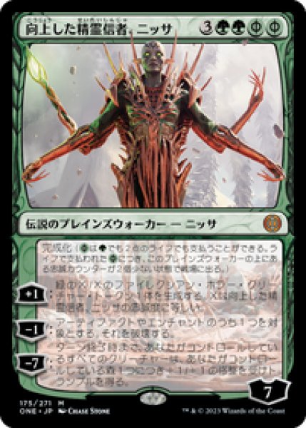 画像1: 【JPN/ONE】向上した精霊信者、ニッサ/Nissa, Ascended Animist [緑] 『M』 (1)