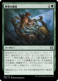 【JPN/ONE】無情な捕食/Ruthless Predation [緑] 『C』