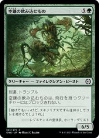 【JPN/ONE】空鎌の飲み込むもの/Skyscythe Engulfer [緑] 『C』
