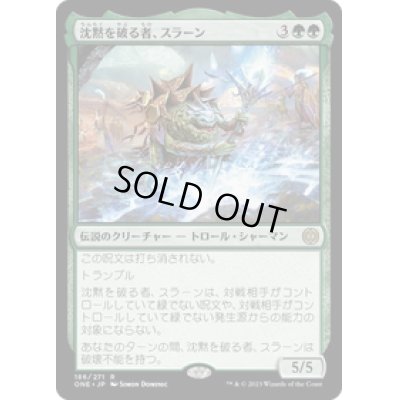 画像1: 【JPN/ONE】沈黙を破る者、スラーン/Thrun, Breaker of Silence [緑] 『R』