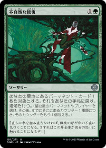 画像1: 【JPN/ONE】不自然な修復/Unnatural Restoration [緑] 『U』 (1)