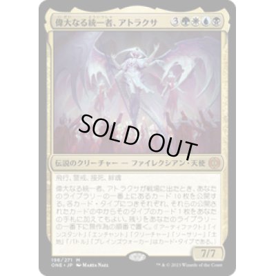 画像1: 【JPN/ONE】偉大なる統一者、アトラクサ/Atraxa, Grand Unifier [マルチ] 『M』