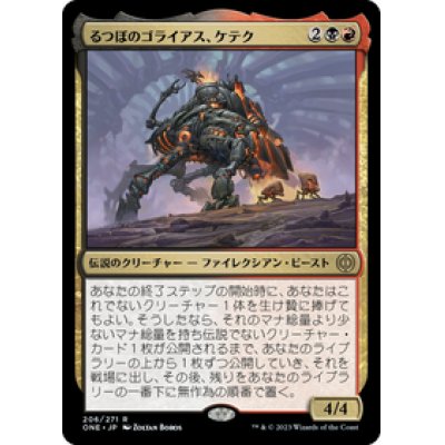 画像1: 【JPN/ONE】るつぼのゴライアス、ケテク/Kethek, Crucible Goliath [マルチ] 『R』