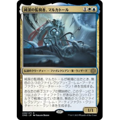 画像1: 【JPN/ONE】純潔の監視者、マルカトール/Malcator, Purity Overseer [マルチ] 『R』