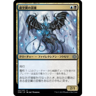 画像1: 【JPN/ONE】虚空翼の混種/Voidwing Hybrid [マルチ] 『U』