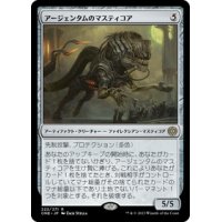 【JPN/ONE】アージェンタムのマスティコア/Argentum Masticore [茶] 『R』