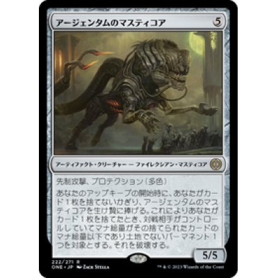 画像1: 【JPN/ONE】アージェンタムのマスティコア/Argentum Masticore [茶] 『R』