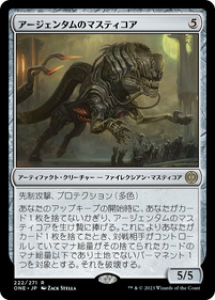 画像1: 【JPN/ONE】アージェンタムのマスティコア/Argentum Masticore [茶] 『R』 (1)
