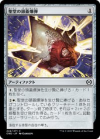 【JPN/ONE】聖堂の頭蓋爆弾/Basilica Skullbomb [茶] 『C』