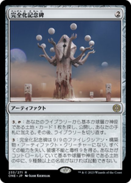 画像1: 【JPN/ONE】完全化記念碑/Monument to Perfection [茶] 『R』 (1)