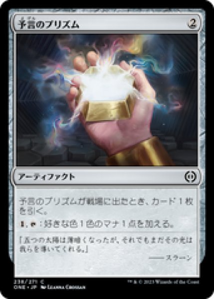 画像1: 【JPN/ONE】予言のプリズム/Prophetic Prism [茶] 『C』 (1)