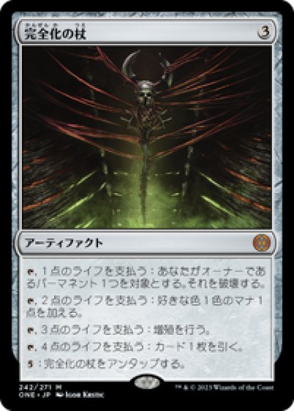 画像1: 【JPN/ONE】完全化の杖/Staff of Compleation [茶] 『M』 (1)
