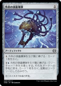 【JPN/ONE】外科の頭蓋爆弾/Surgical Skullbomb [茶] 『C』