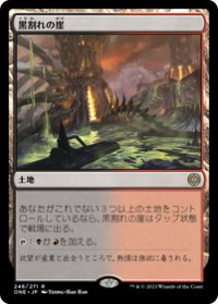 【JPN/ONE】黒割れの崖/Blackcleave Cliffs [土地] 『R』