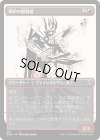 【JPN/ONE-BF】焼炉の懲罰者/Furnace Punisher [赤] 『U』【ショーケース】