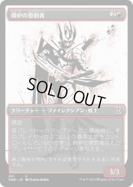 画像1: 【JPN/ONE-BF】焼炉の懲罰者/Furnace Punisher [赤] 『U』【ショーケース】 (1)