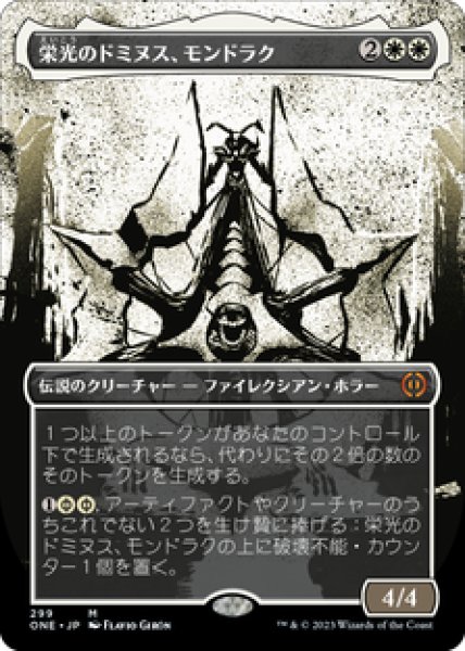 画像1: 【JPN/ONE-BF】栄光のドミヌス、モンドラク/Mondrak, Glory Dominus [白] 『M』【ボーダーレス】 (1)
