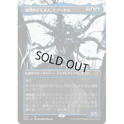 画像1: 【JPN/ONE-BF】尋問のドミヌス、テクータル/Tekuthal, Inquiry Dominus [青] 『M』【ボーダーレス】
