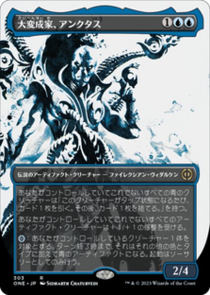 画像1: 【JPN/ONE-BF】大変成家、アンクタス/Unctus, Grand Metatect [青] 『R』【ボーダーレス】 (1)