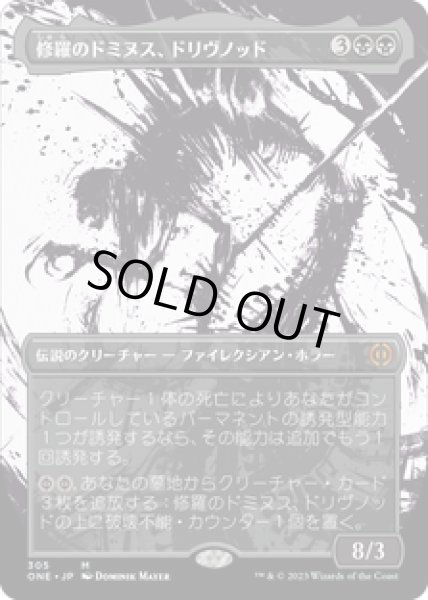 画像1: 【JPN/ONE-BF】修羅のドミヌス、ドリヴノッド/Drivnod, Carnage Dominus [黒] 『M』【ボーダーレス】 (1)