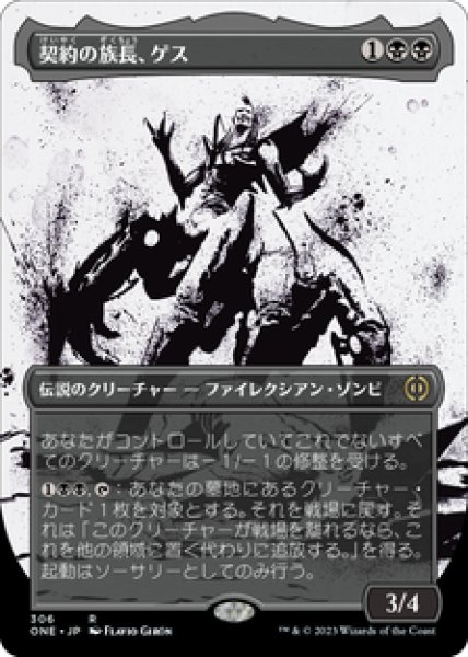 画像1: 【JPN/ONE-BF】契約の族長、ゲス/Geth, Thane of Contracts [黒] 『R』【ボーダーレス】 (1)