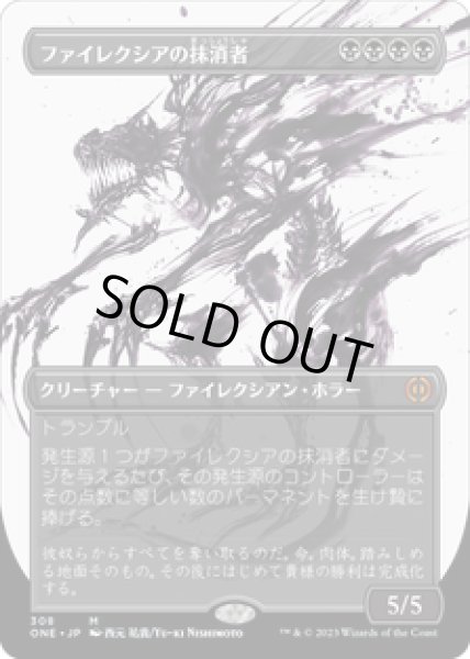 画像1: 【JPN/ONE-BF】ファイレクシアの抹消者/Phyrexian Obliterator [黒] 『M』【ボーダーレス】 (1)