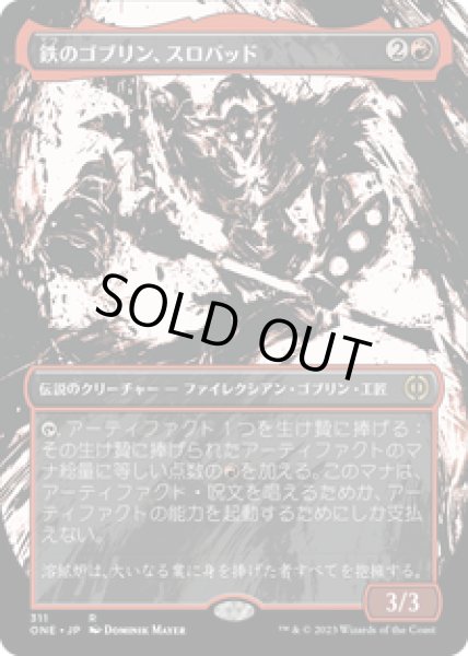 画像1: 【JPN/ONE-BF】鉄のゴブリン、スロバッド/Slobad, Iron Goblin [赤] 『R』【ボーダーレス】 (1)