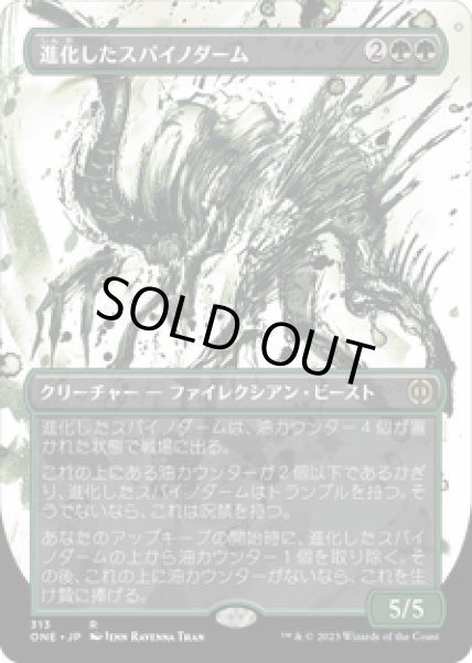 画像1: 【JPN/ONE-BF】進化したスパイノダーム/Evolved Spinoderm [緑] 『R』【ボーダーレス】 (1)