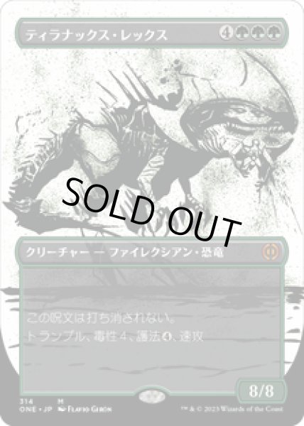 画像1: 【JPN/ONE-BF】ティラナックス・レックス/Tyrranax Rex [緑] 『M』【ボーダーレス】 (1)