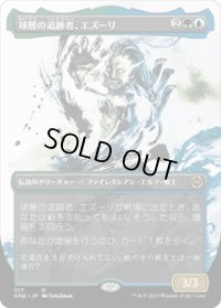 【JPN/ONE-BF】球層の追跡者、エズーリ/Ezuri, Stalker of Spheres [マルチ] 『R』【ボーダーレス】