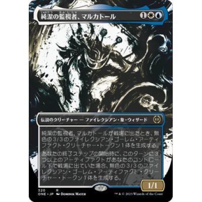 画像1: 【JPN/ONE-BF】純潔の監視者、マルカトール/Malcator, Purity Overseer [マルチ] 『R』【ボーダーレス】
