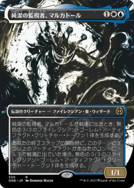 画像1: 【JPN/ONE-BF】純潔の監視者、マルカトール/Malcator, Purity Overseer [マルチ] 『R』【ボーダーレス】 (1)