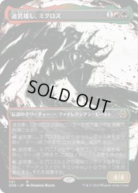 【JPN/ONE-BF】迷宮壊し、ミグロズ/Migloz, Maze Crusher [マルチ] 『R』【ショーケース】