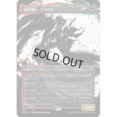 画像1: 【JPN/ONE-BF】迷宮壊し、ミグロズ/Migloz, Maze Crusher [マルチ] 『R』【ショーケース】