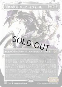 【JPN/ONE-BF】刃砦の災厄、リーア・イヴォール/Ria Ivor, Bane of Bladehold [マルチ] 『R』【ボーダーレス】