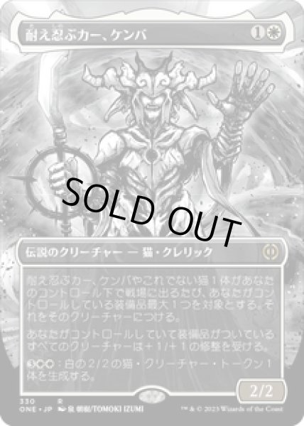 画像1: 【JPN/ONE-BF】耐え忍ぶカー、ケンバ/Kemba, Kha Enduring [白] 『R』【ボーダーレス】 (1)
