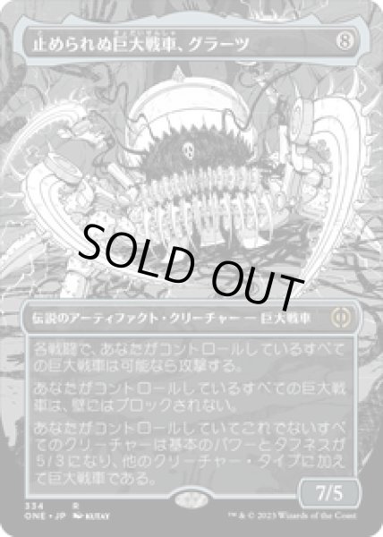 画像1: 【JPN/ONE-BF】止められぬ巨大戦車、グラーツ/Graaz, Unstoppable Juggernaut [茶] 『R』【ボーダーレス】 (1)